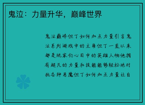 鬼泣：力量升华，巅峰世界